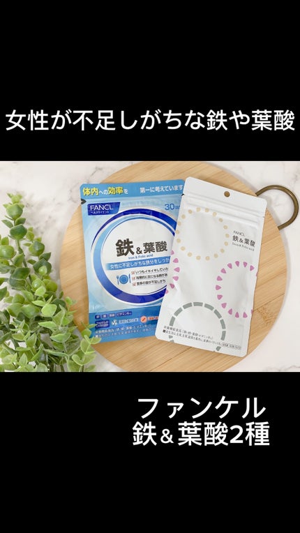 鉄&葉酸/ファンケル/健康サプリメントの人気ショート動画