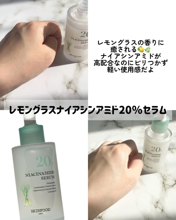 レモングラスナイアシンアミド20セラム/SKINFOOD/美容液を使ったクチコミ（2枚目）