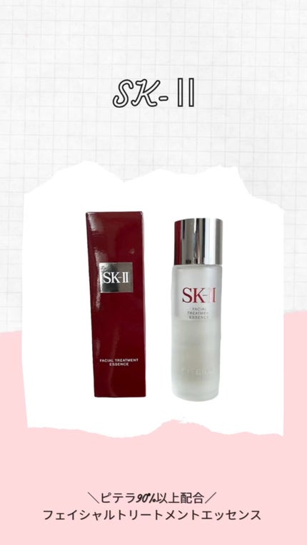 フェイシャル トリートメント エッセンス/SK-II/化粧水の人気ショート動画