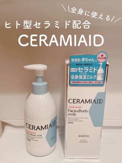 セラミエイド 薬用スキンミルク/セラミエイド/ボディミルクの人気ショート動画
