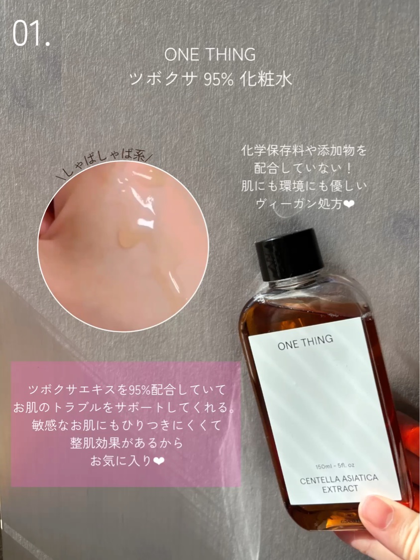 ツボクサ化粧水/ONE THING/化粧水を使ったクチコミ（3枚目）