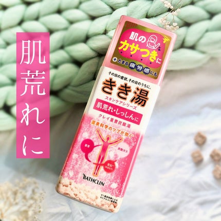 きき湯 クレイ重曹炭酸湯/きき湯/炭酸系入浴剤の人気ショート動画