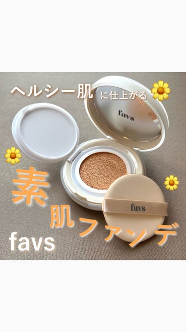 
◼︎ブランド:#favs (#ファブス )
◼︎アイテム:#CALMING GLOW-UP CUSHION FOUNDATION (#カーミンググロウアップクッションファンデーション)
◼︎参考価格: