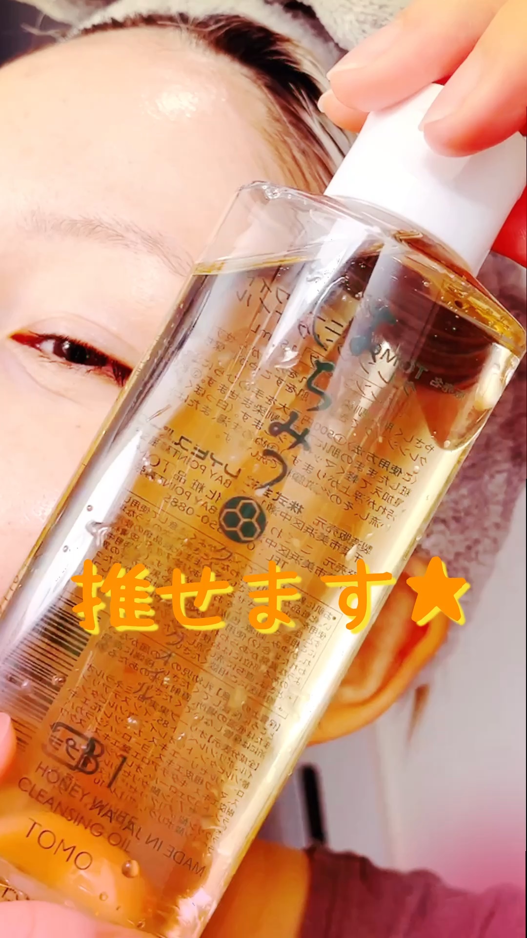 ハニーホワイトクレンジングオイル B1/こだわり自然化粧品/オイルクレンジングの動画クチコミ1つ目