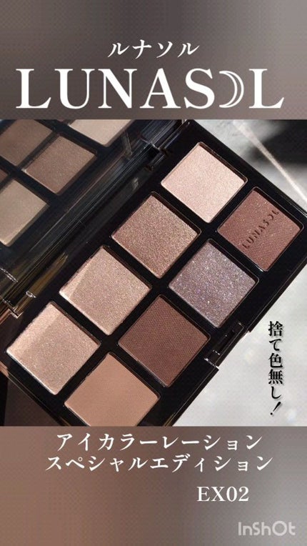 アイカラーレーション スペシャルエディション/LUNASOL/アイシャドウパレットの人気ショート動画