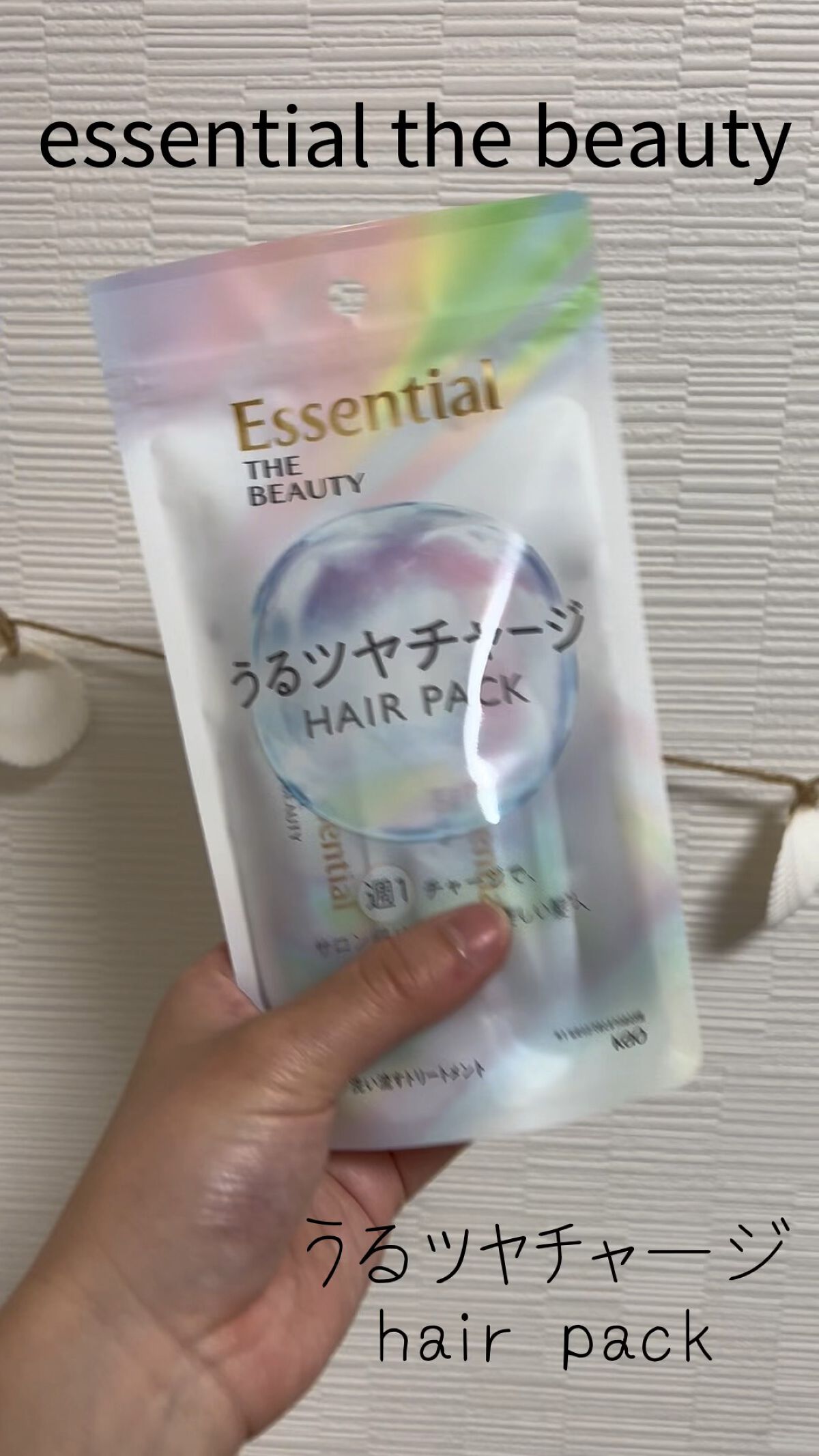 ザビューティ うるツヤチャージヘアパック/エッセンシャル/ヘアマスク・ヘアパックの人気ショート動画