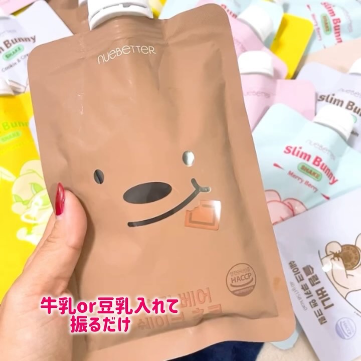 スリムベアシェイク＆スリムバニーシェイク/NUEBETTER/その他プロテインの動画クチコミ3つ目