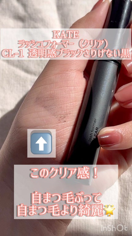 ラッシュフォーマー(クリア)/KATE/マスカラの人気ショート動画