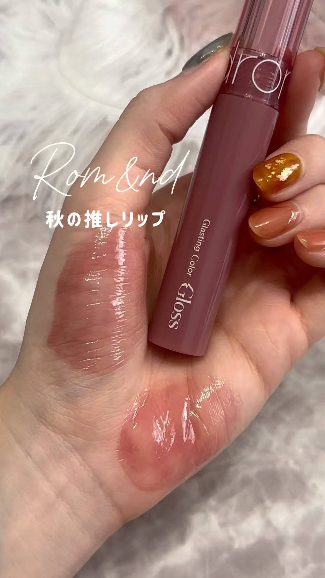 グラスティングカラーグロス/rom&nd/リップグロスを使ったクチコミ（1枚目）