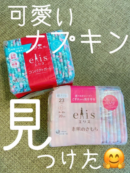 コンパクトガード/エリス/ナプキンの人気ショート動画