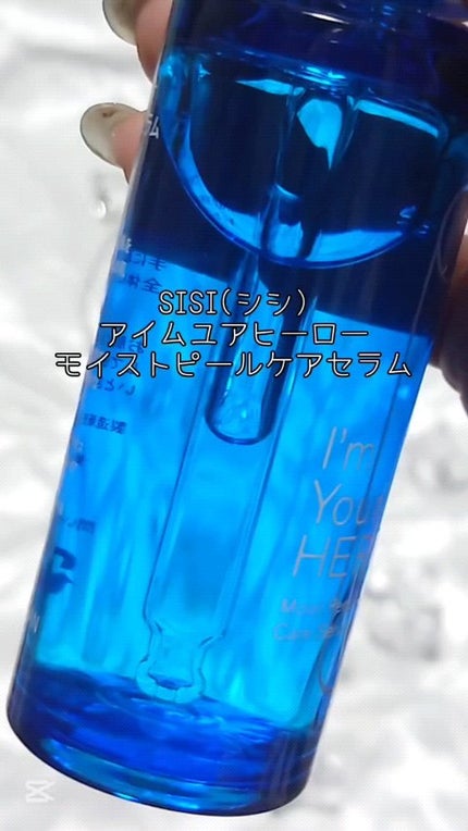 アイムユアヒーロー モイストピールケアセラム/SISI/美容液の人気ショート動画