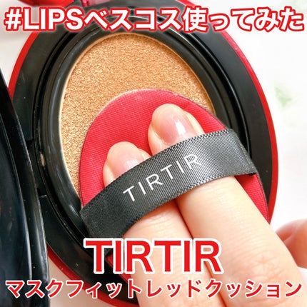 マスク フィット レッド クッション/TIRTIR(ティルティル)/クッションファンデーションの人気ショート動画