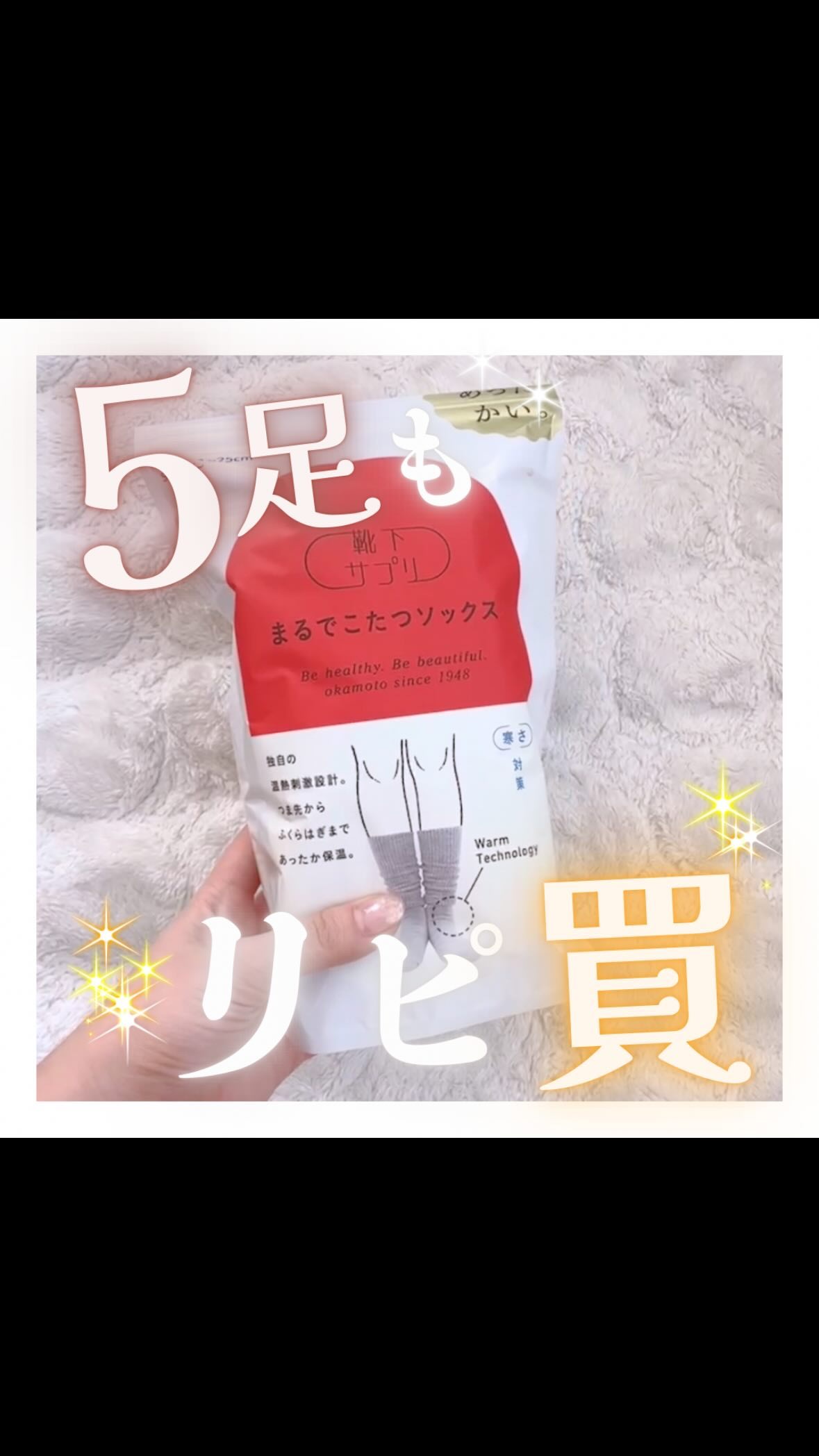 靴下サプリ まるでこたつ レディース ソックス/靴下サプリ/暖かい靴下の動画クチコミ3つ目