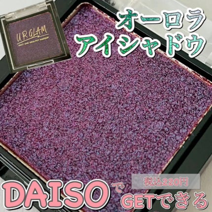 UR GLAM オーロラアイシャドウ/U R GLAM/単色アイシャドウを使ったクチコミ(1枚目)