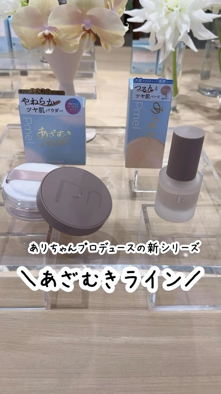 ピメル　あざむきパウダー　ルーセントピンク/pdc/フェイスパウダーの人気ショート動画