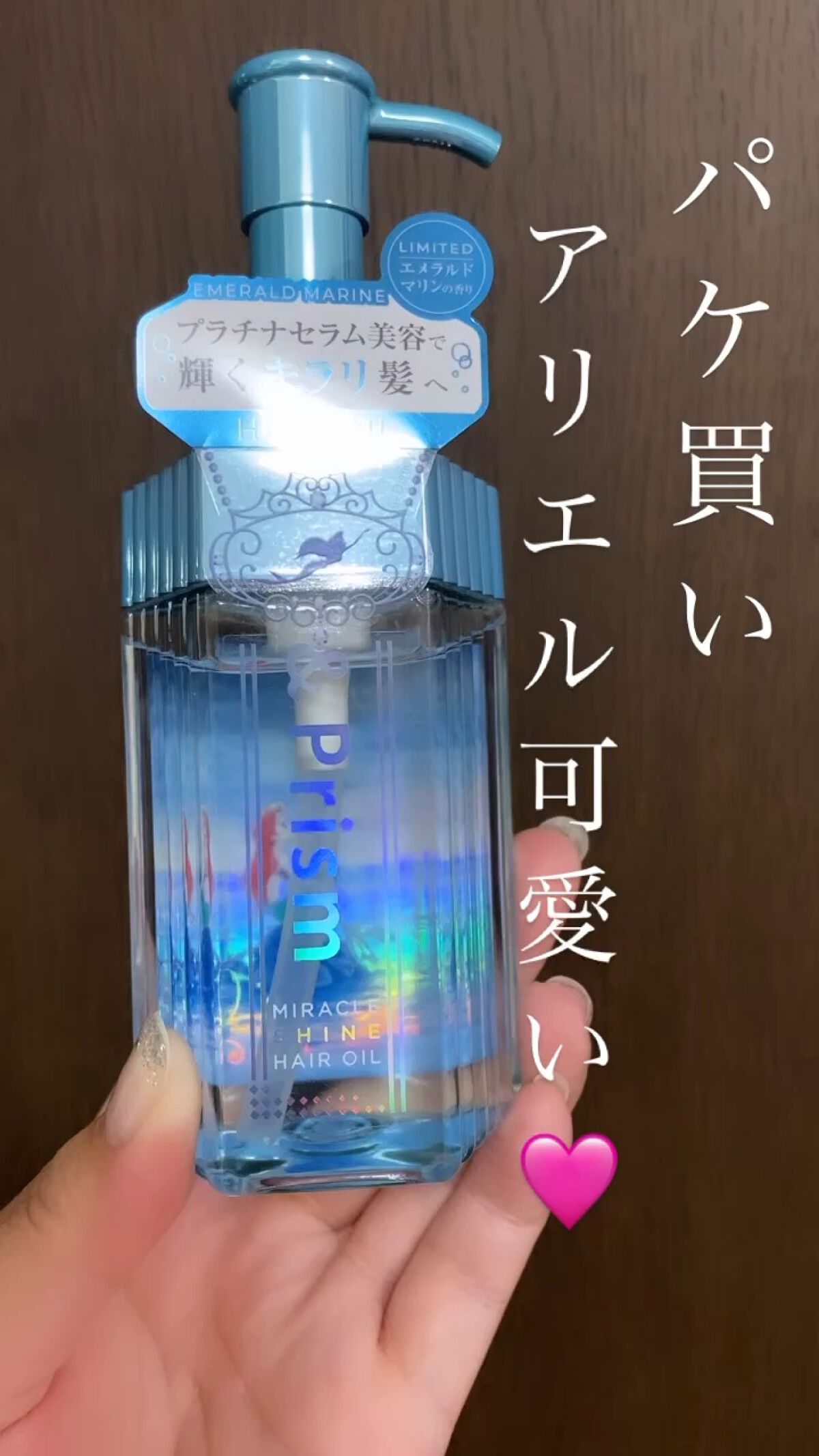 ミラクル シャイン ヘアオイル/&Prism/ヘアオイルを使ったクチコミ（1枚目）