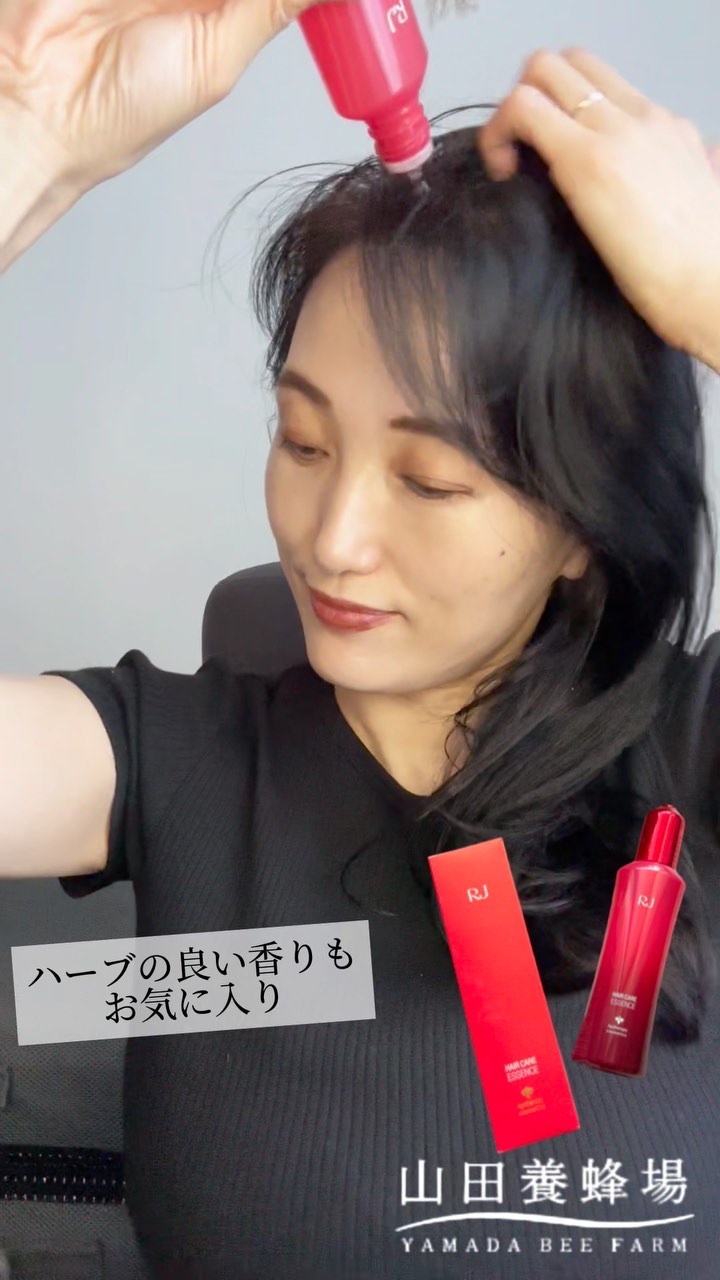 髪活✨🐝ローヤルゼリーって、お肌や頭皮にも良いみたい♡頭皮の硬さで、ストレス度合いも分かるから、
ベッドマッサージでストレスチェックもできてイイ💆‍♀️

🐝山田養蜂場のローヤルゼリーエキス配合の
育毛剤✨使ってみました。

ＲＪ地肌