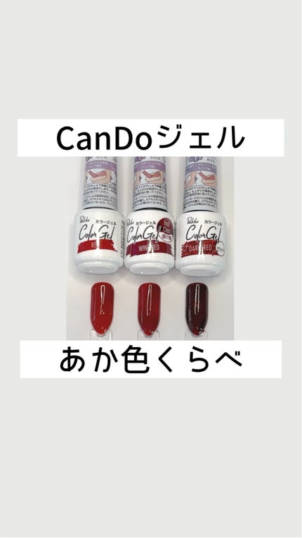 パル カラージェル/キャンドゥ/ジェルネイルの人気ショート動画