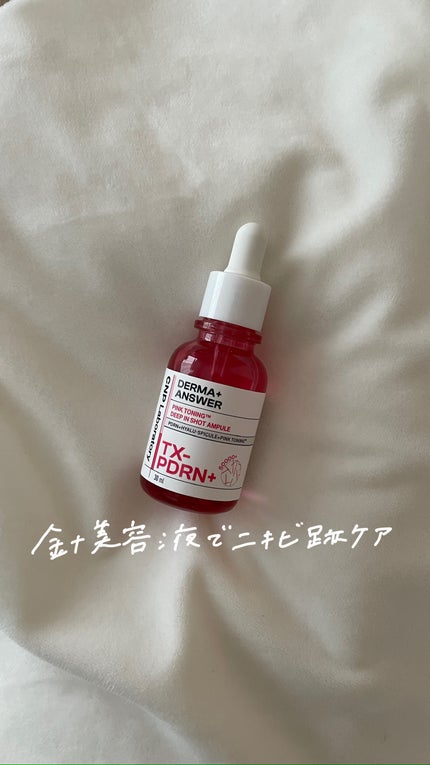 ピンクトーニング™︎ディープインショットアンプル/CNP Laboratory/美容液の人気ショート動画