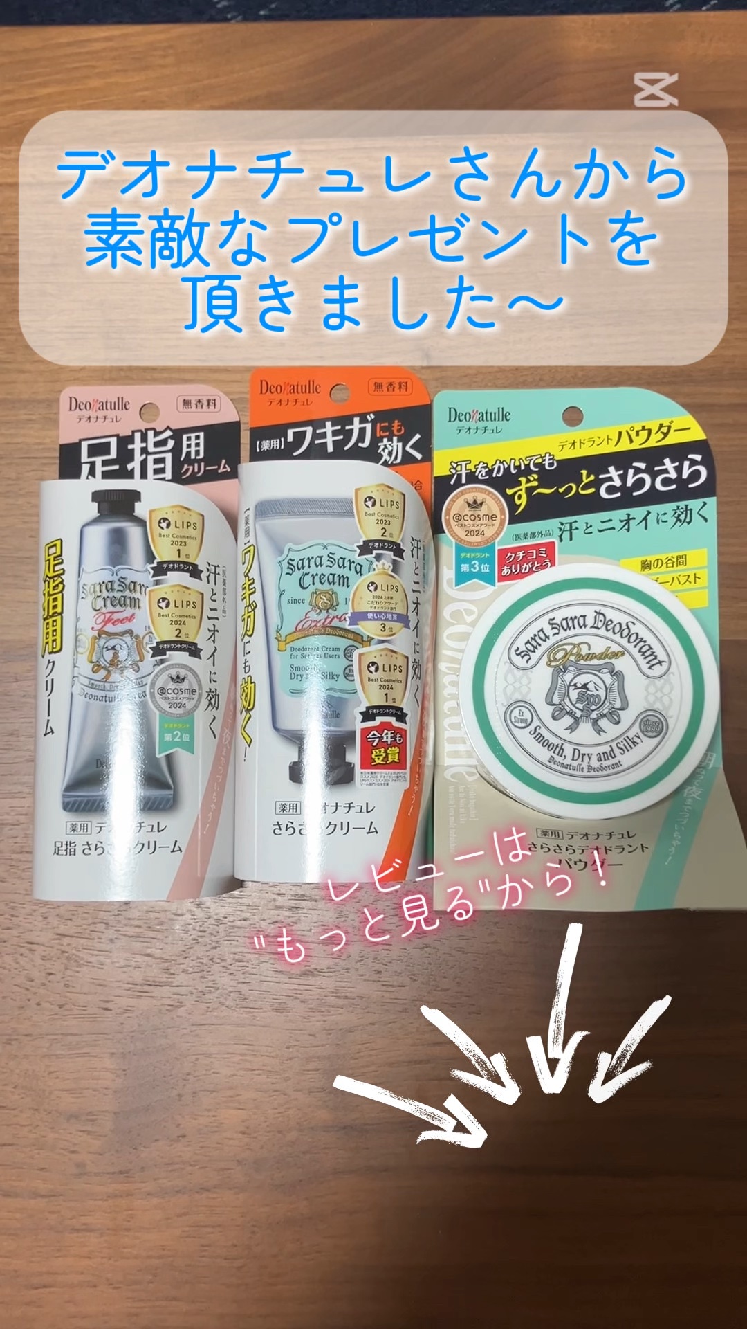 薬用足指さらさらクリーム/デオナチュレ/デオドラント・制汗剤の人気ショート動画