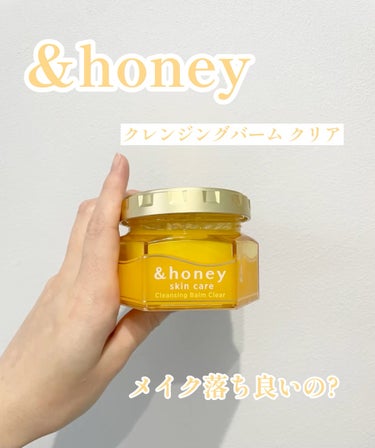 【&honey】
クレンジングバーム クリア

フレッシュハニーの甘く爽やかな香り🍊

シャンプーなどでお馴染みの&honey
クレンジングバームの方は
どうなのか検証‼️


[結果]
粉系はもちろん