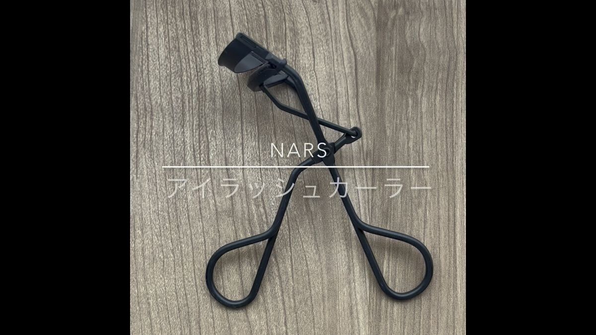 アイラッシュカーラー/NARS/ビューラーの動画クチコミ1つ目