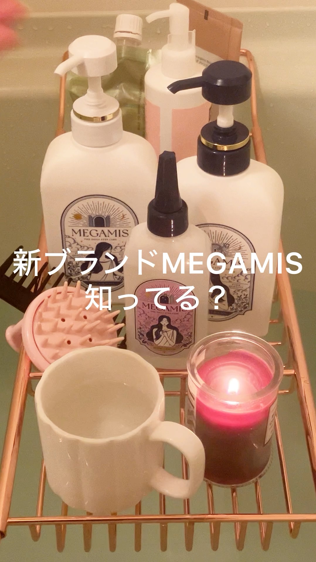 MEGAMIS ヘアセラム/MEGAMIS/洗い流すヘアトリートメントを使ったクチコミ（1枚目）