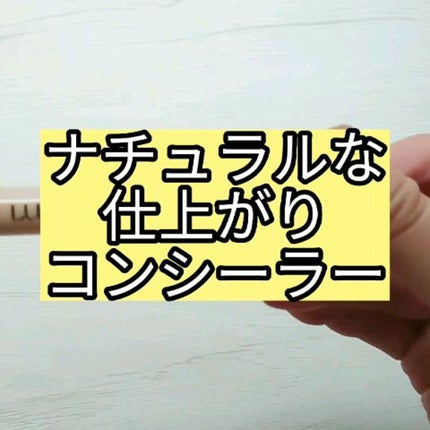 ロングラスティングチップコンシーラー/LUNA/リキッドコンシーラーの人気ショート動画