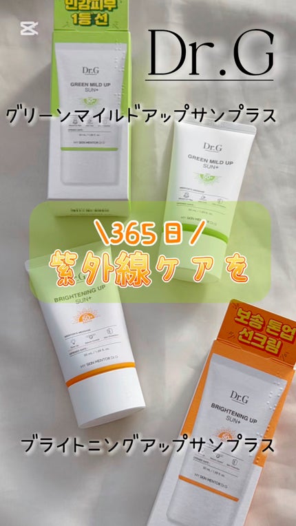 ブライトニングアップサンプラス/Dr.G/日焼け止めクリームの人気ショート動画