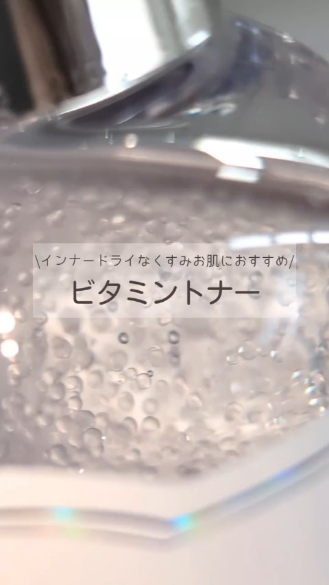 PDRN ビタグル カプセル 化粧水/Klairs/化粧水の人気ショート動画