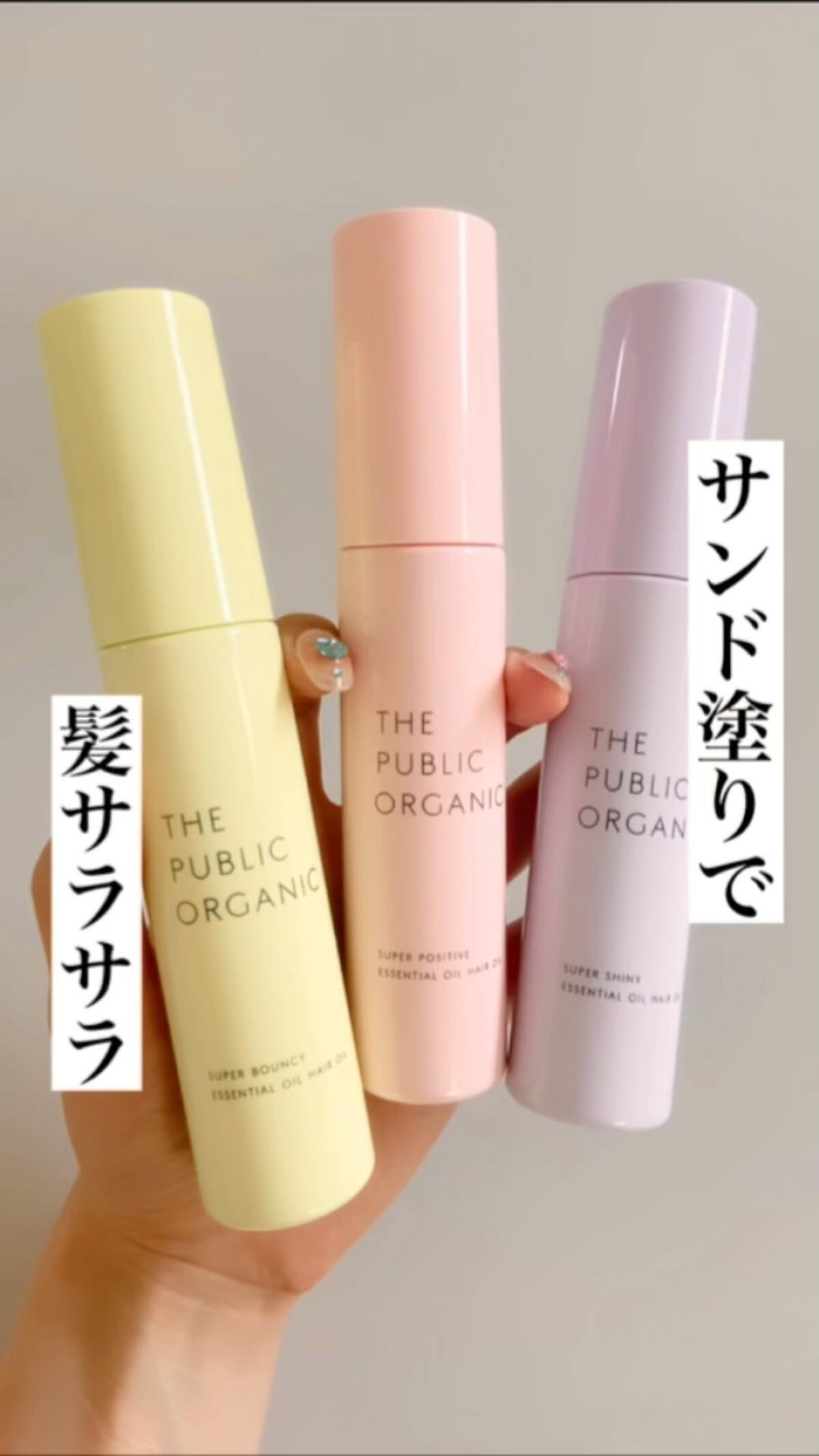 スーパーシャイニーヘアオイル/THE PUBLIC ORGANIC/ヘアオイルを使ったクチコミ（1枚目）