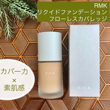 RMK リクイドファンデーション フローレスカバレッジ/RMK/リキッドファンデーションを使ったクチコミ（1枚目）