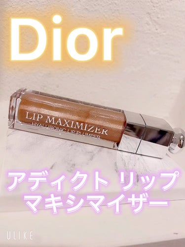 【旧】ディオール アディクト リップ マキシマイザー/Dior/リップグロスの動画クチコミ2つ目