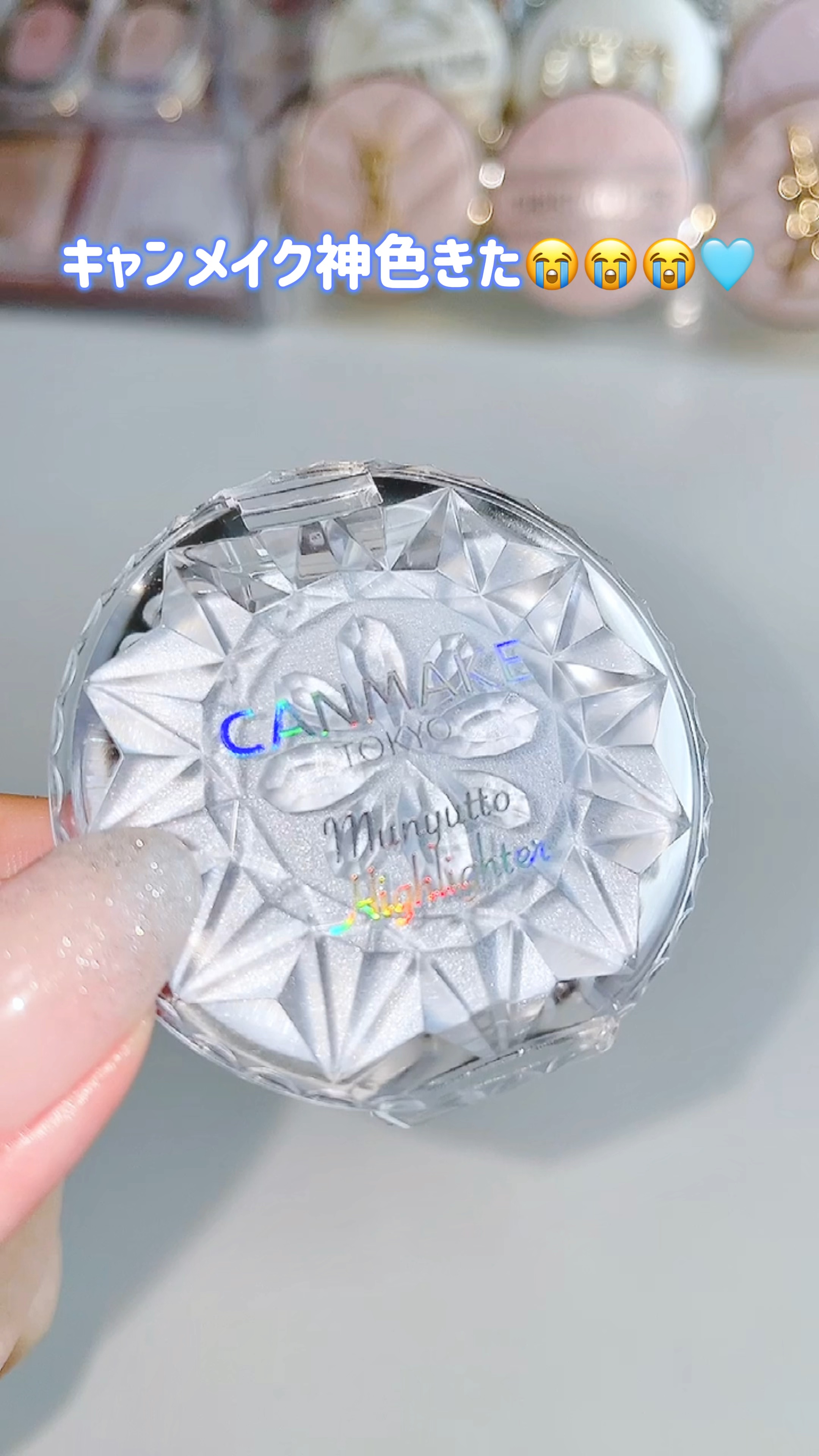 むにゅっとハイライター/キャンメイク/クリームハイライトを使ったクチコミ（1枚目）