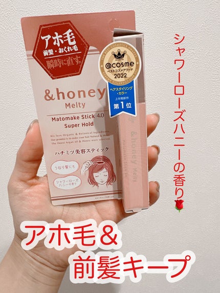 アンドハニー メルティ マトメイクスティック スーパーホールド 4.0/&honey/ヘアジェルの人気ショート動画
