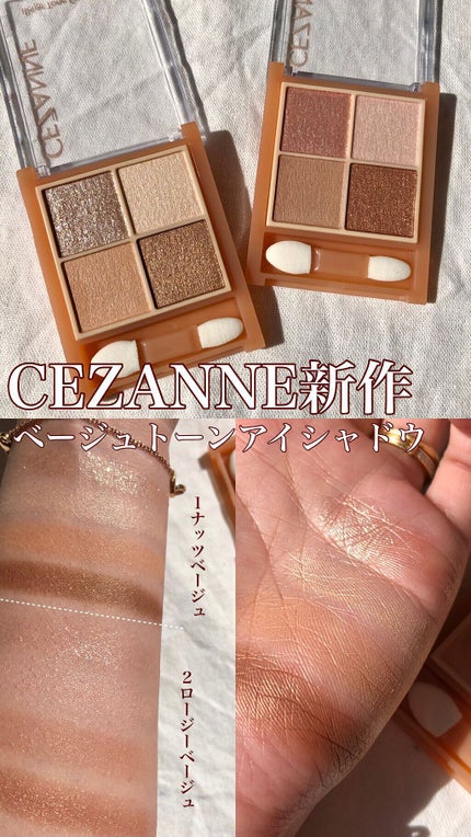 ベージュトーンアイシャドウ/CEZANNE/アイシャドウパレットの人気ショート動画