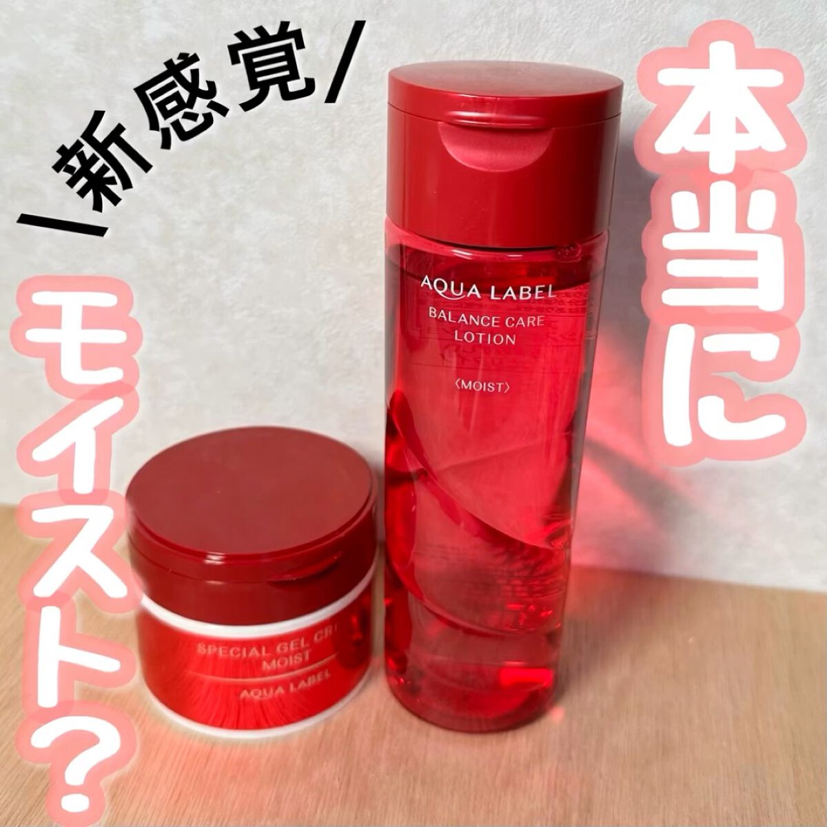 バランスケア ローション Ｍ/アクアレーベル/化粧水を使ったクチコミ（1枚目）