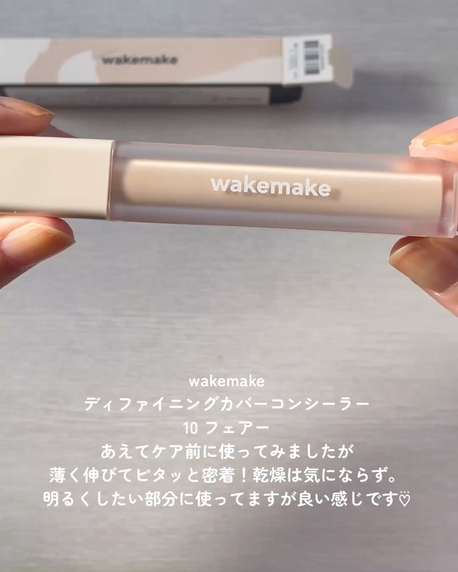 ディファイニングカバーコンシーラー/wakemake/リキッドコンシーラーの動画クチコミ2つ目