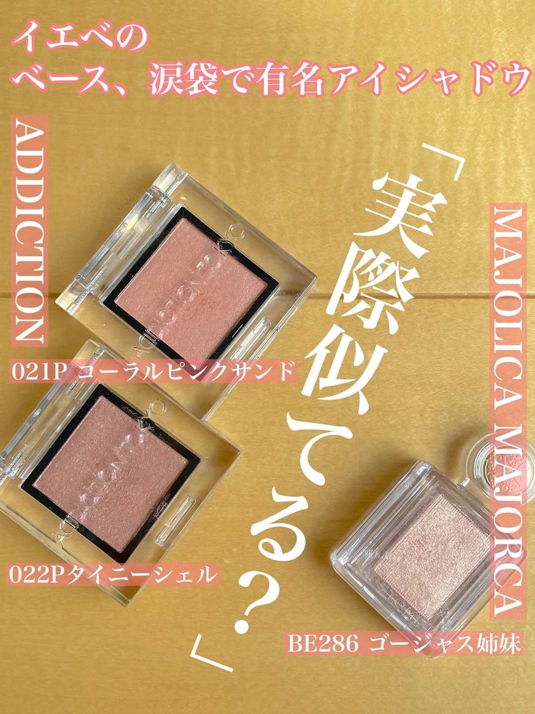 シャドーカスタマイズ/MAJOLICA MAJORCA/単色アイシャドウを使ったクチコミ（1枚目）