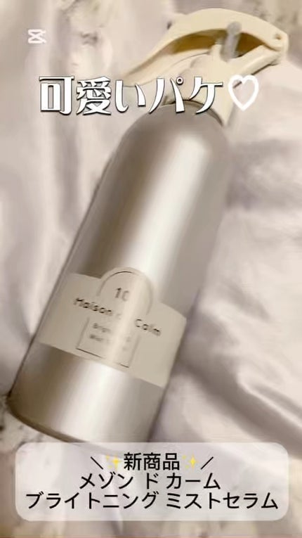 メゾン ド カーム ブライトニング ミストセラム/ナリスアップ/ボディローションの人気ショート動画