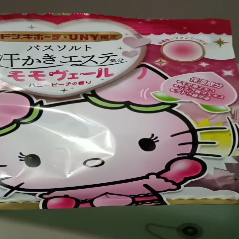 汗かきエステ気分　モモヴェール/マックス/保湿系入浴剤の動画クチコミ1つ目