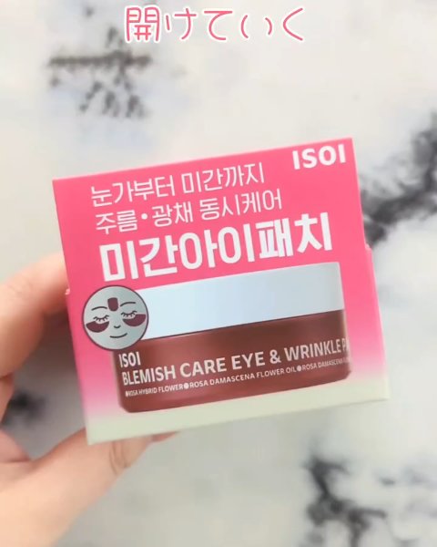 アイソイ 目元集中ケア アイゲルパッチ /ISOI/アイケア・アイクリームを使ったクチコミ（2枚目）