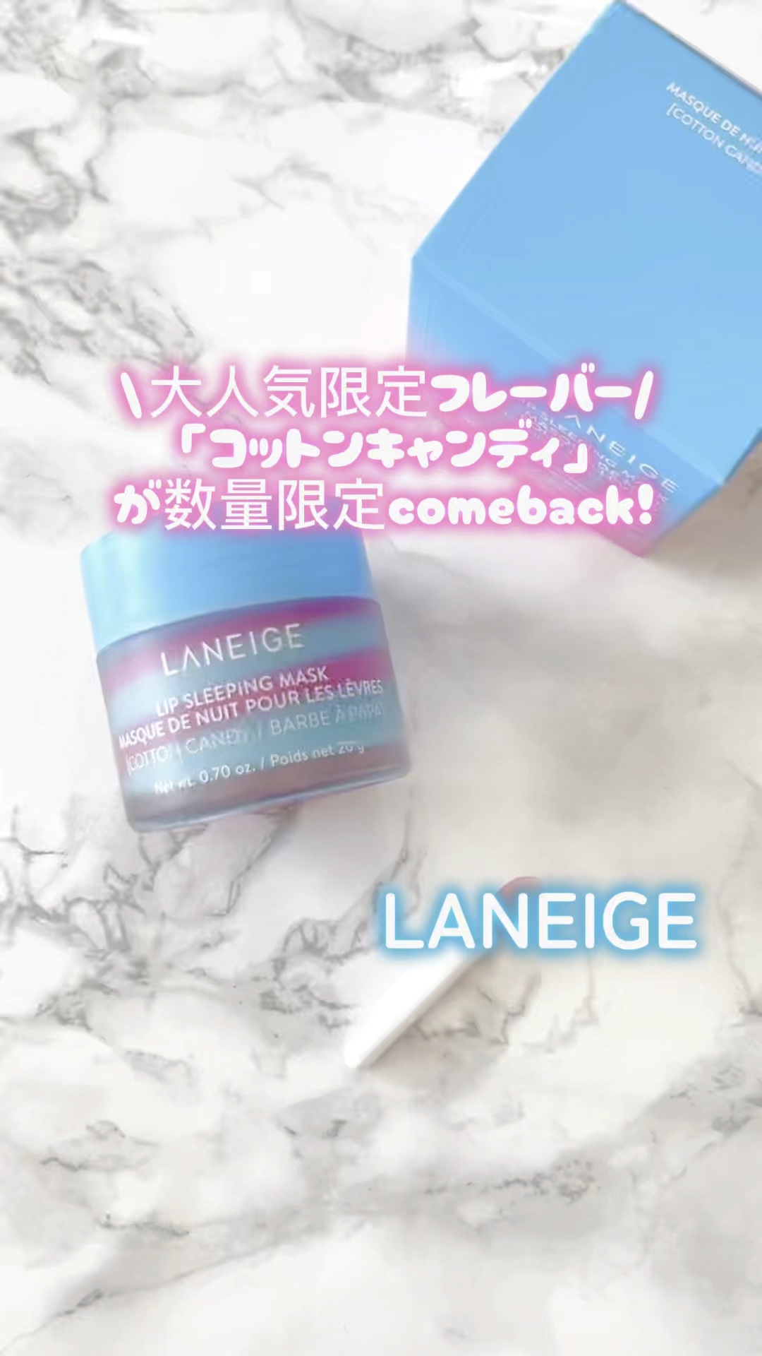 リップスリーピングマスク コットンキャンディ/LANEIGE/リップマスクを使ったクチコミ（1枚目）