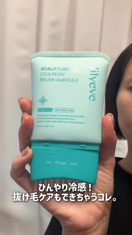 スカルプターンヘアアンプル/リリーイブ/頭皮ローションの人気ショート動画