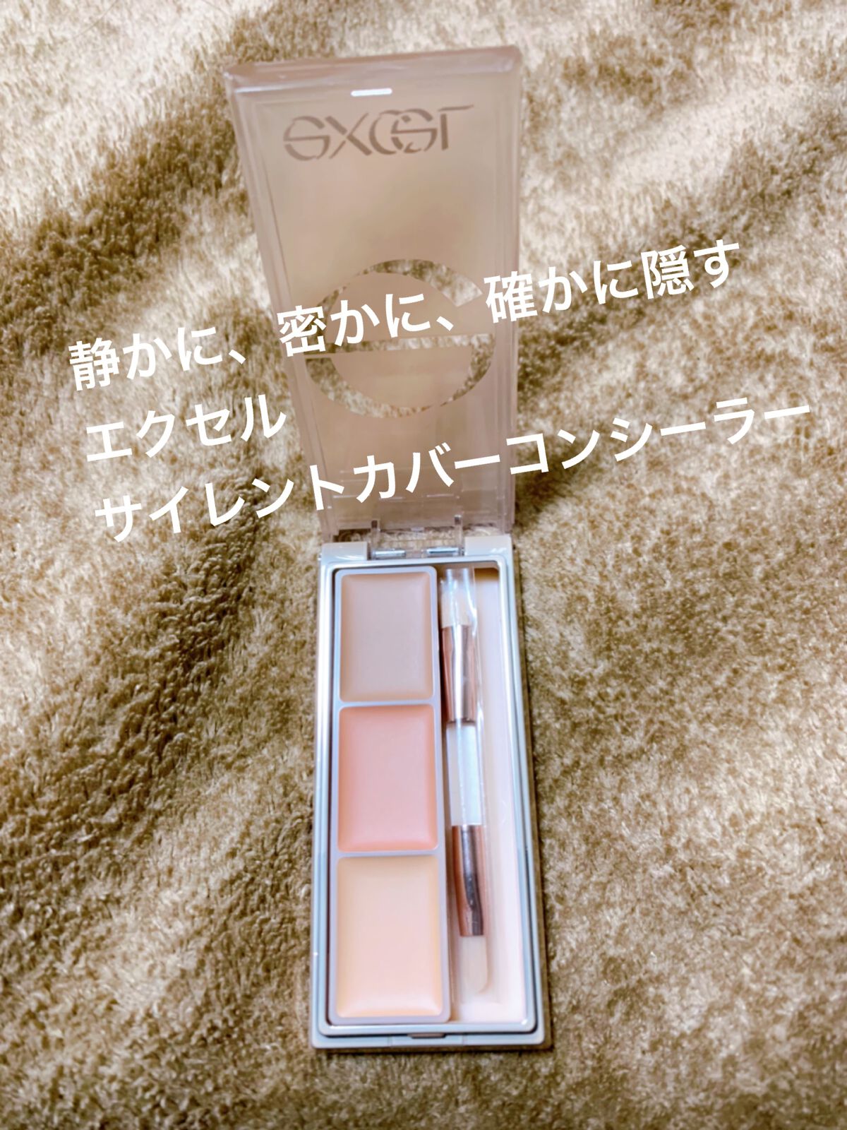 サイレントカバー コンシーラー/excel/パレットコンシーラーの動画クチコミ2つ目