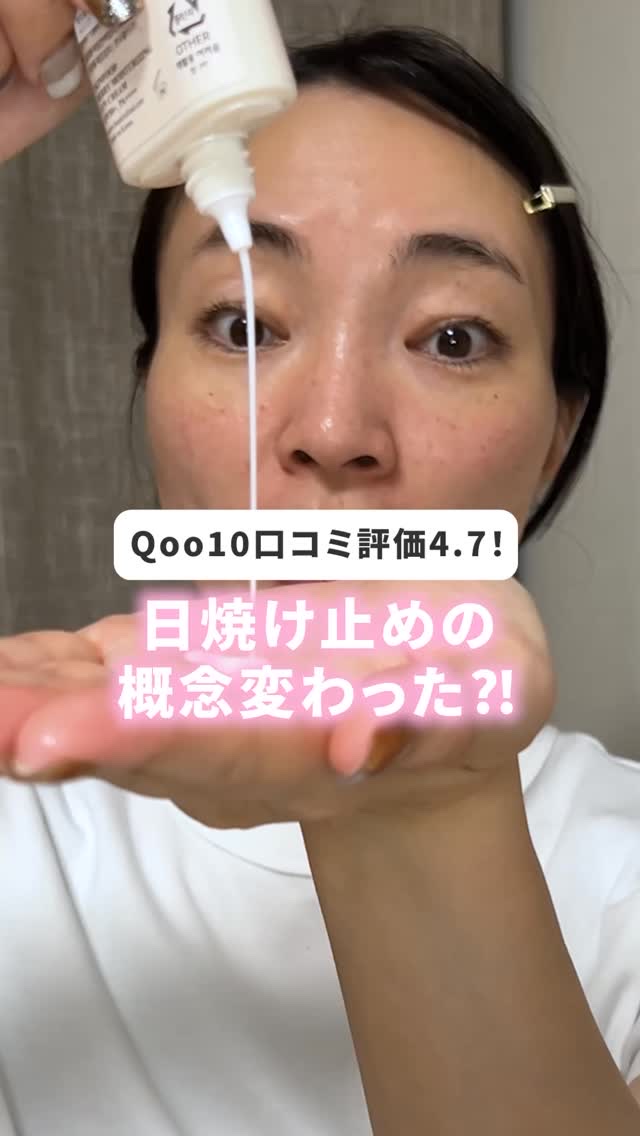 ベリー グローイング サンクリーム/SKINFOOD/日焼け止めクリームの人気ショート動画