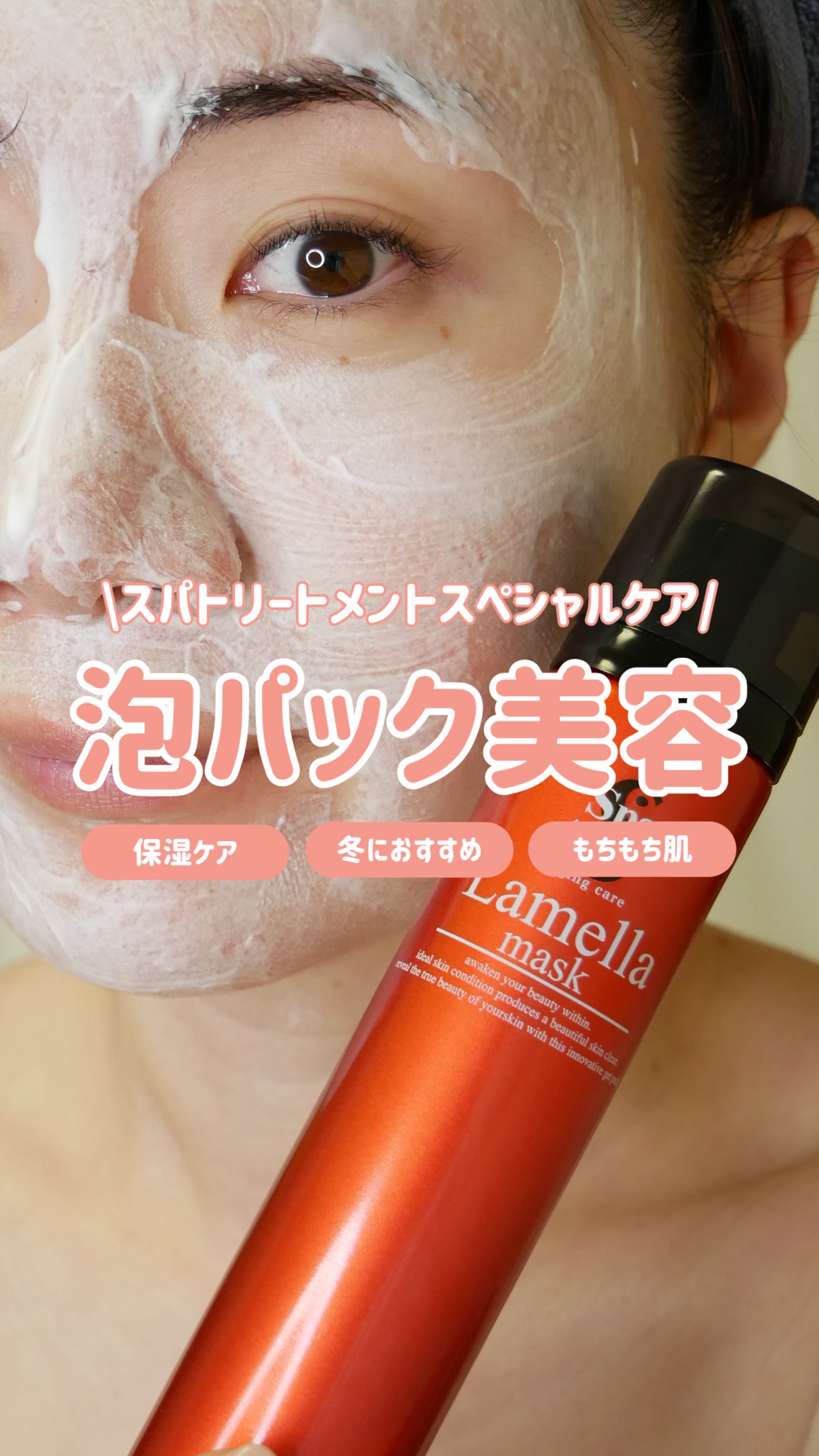 HAS Lamella mask/Spa treatment/シートマスク・パックの動画クチコミ1つ目