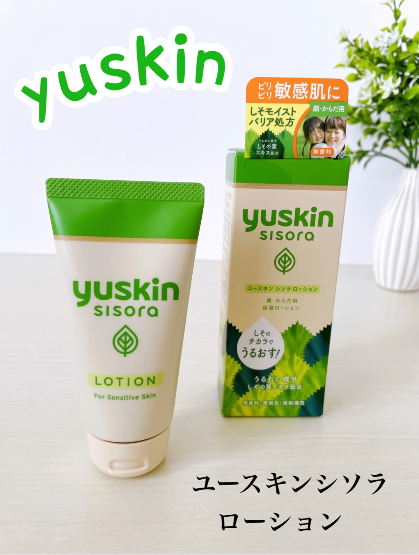 ユースキンシソラ ローション/ユースキン/ボディローションの動画クチコミ1つ目