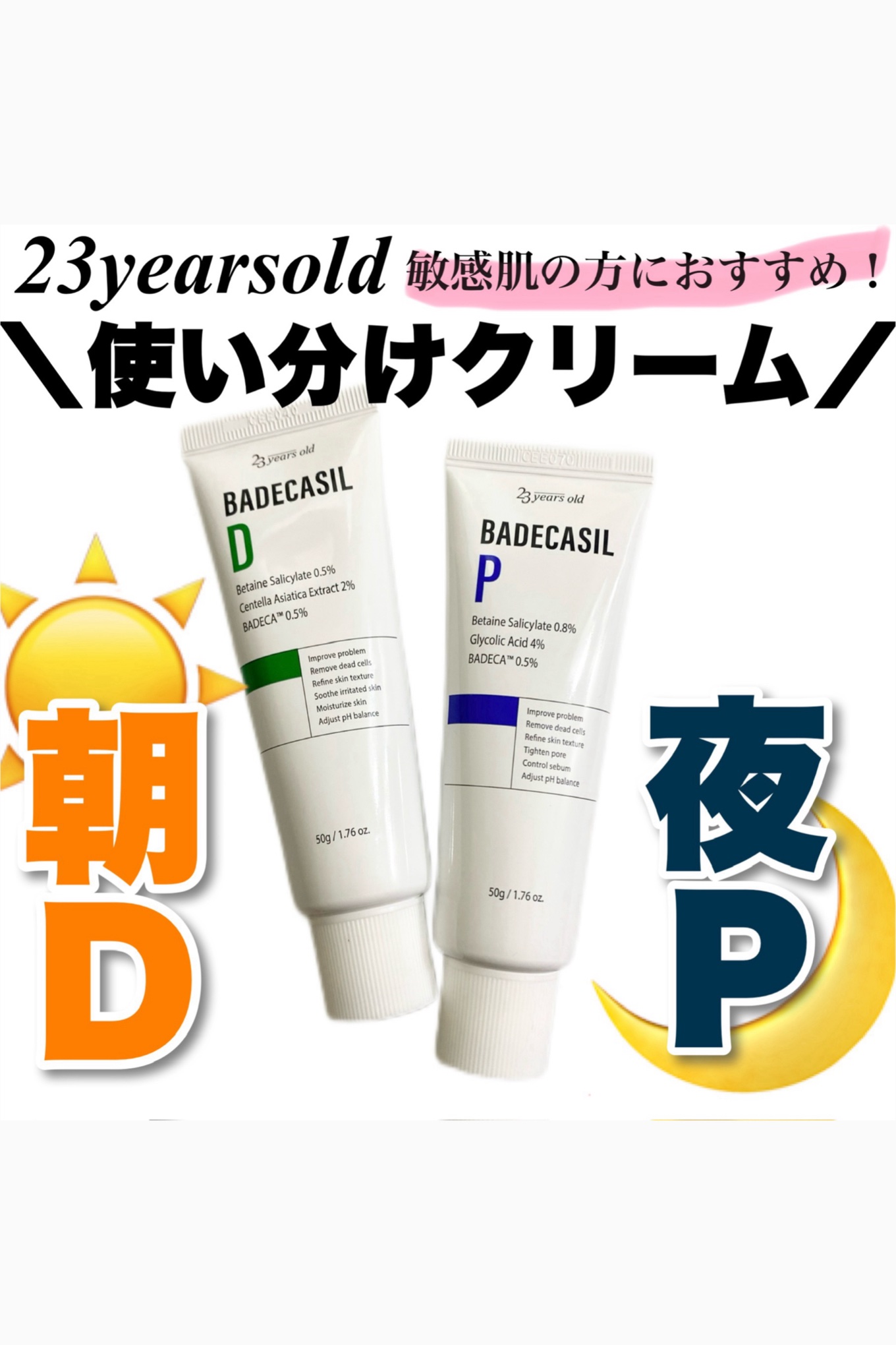 バデカシルDクリーム/23years old/フェイスクリームの動画クチコミ4つ目