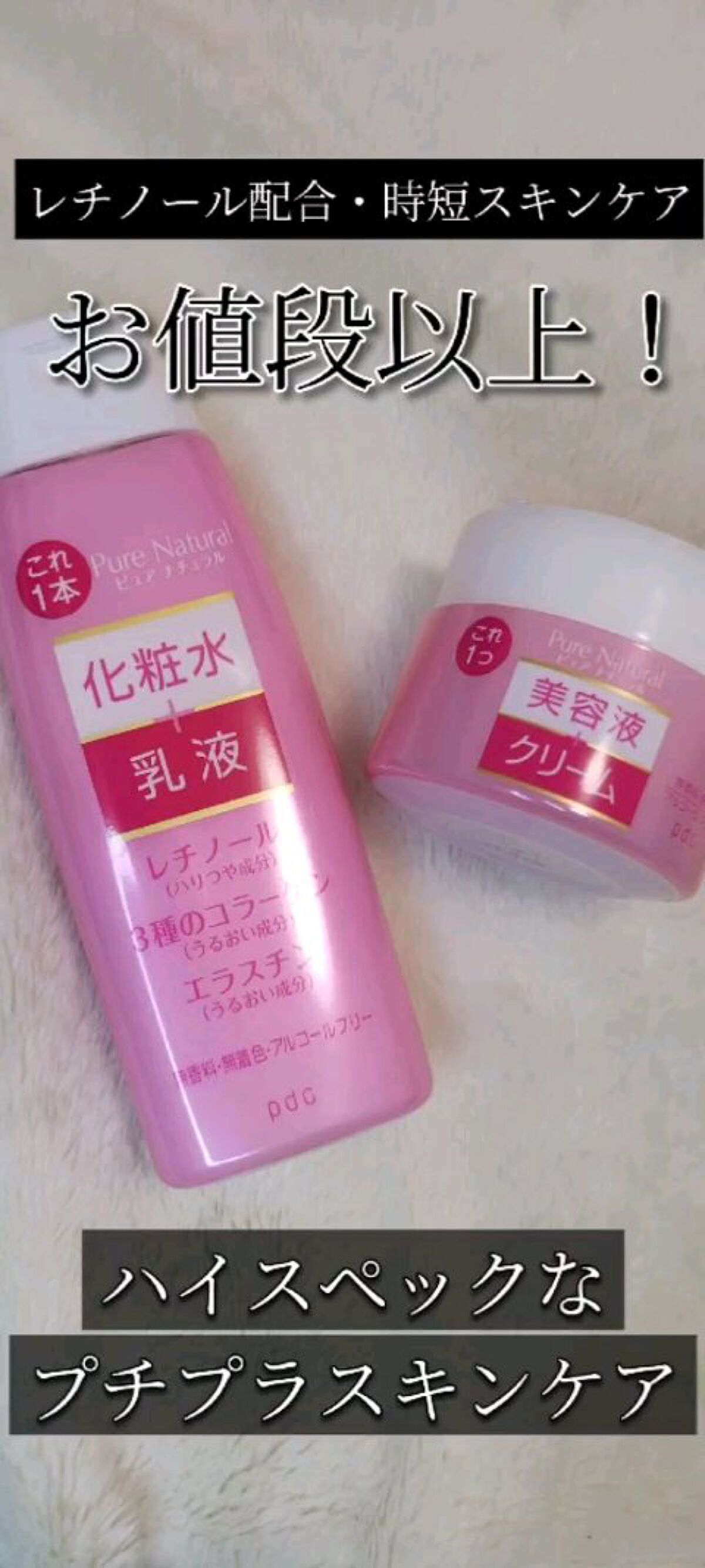 ピュア　ナチュラル　エッセンスローション　リフト　/pdc/オールインワン化粧品を使ったクチコミ（1枚目）